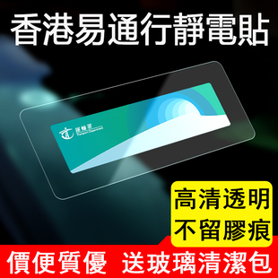 香港易通行支架静电贴行车证贴套禁区纸车用汽车挡风玻璃车辆车窗
