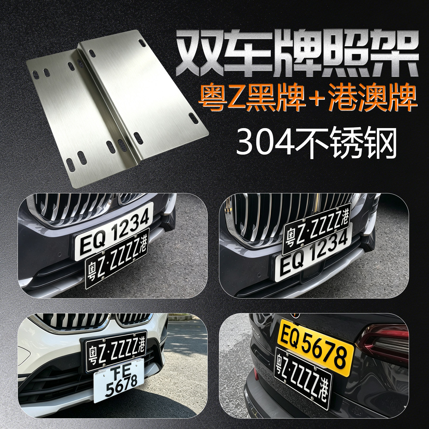 两地牌支架粤Z车牌支架304不锈钢