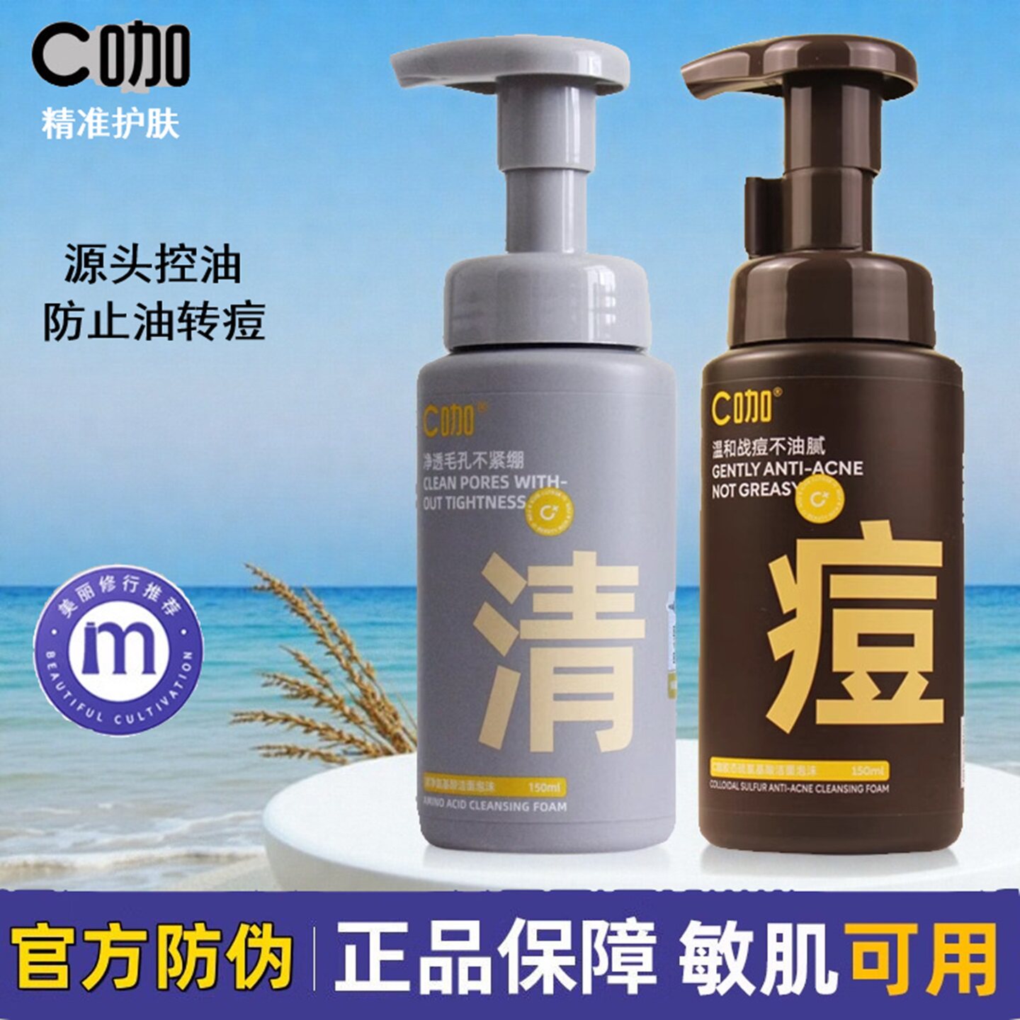 祛痘慕斯男女适用官方正品