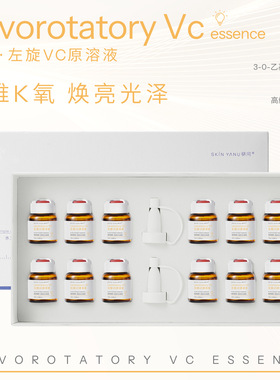 研问左旋VC原液焕亮肤色补水保湿控油安瓶精华液无针水光套盒