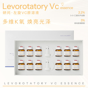 研问左旋VC原液焕亮肤色补水保湿控油安瓶精华液无针水光套盒