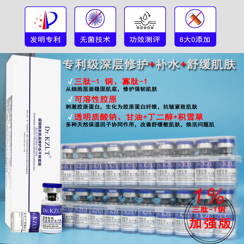 暨大冻干粉蓝铜胜肽高浓度修护受损皮肤痘印敏感肌术后级护理