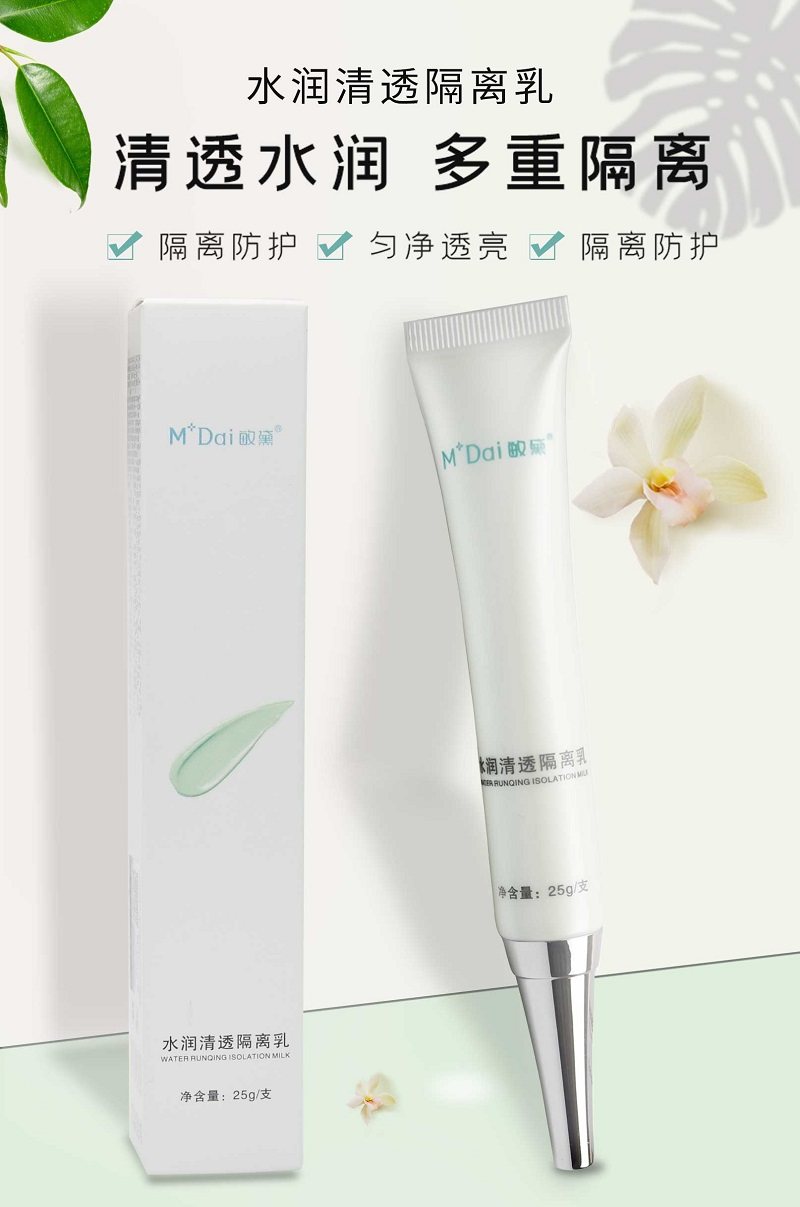 敏黛所有肤质水润清透隔离乳