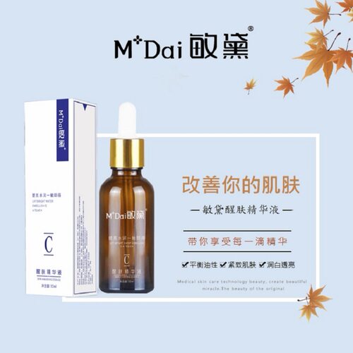 敏黛醒肤精华液假一赔十