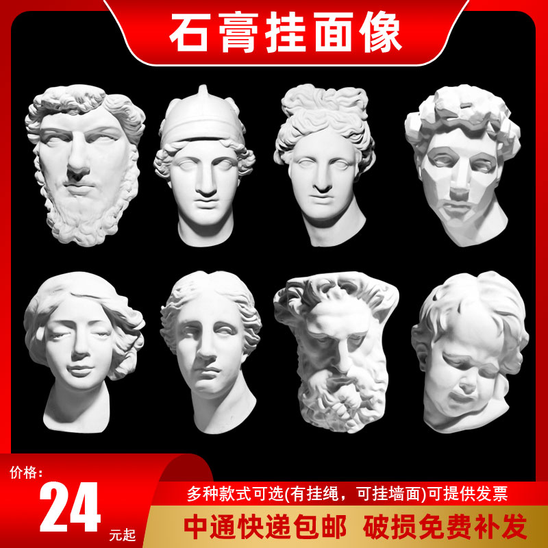 人物石膏挂面半面阿格里巴亚历山大哭孩劳孔天使战神石膏教具环创