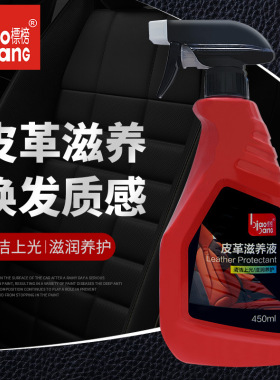 标榜皮水汽车用真皮革滋养液 家具清洁剂内饰皮革保养塑料上光剂