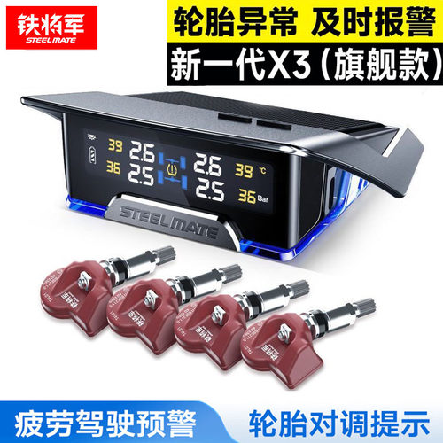 铁将军X3太阳能无线胎压监测器