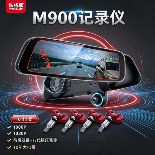 铁将军M900流媒体前后双录记录仪