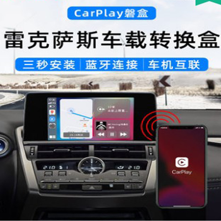 忠诚卫士雷克萨斯es200/RX/NXUX车机互联百度无线CarPlay模块盒子