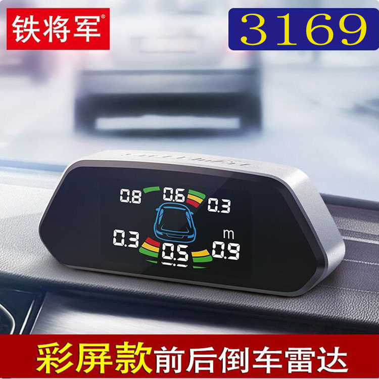 铁将军倒车雷达前置雷达后置4探6探8探报警器真人语音蜂鸣报警