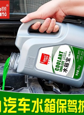 标榜水箱宝绿色红色汽车发动机水箱冷却液补充液0℃水箱添加剂