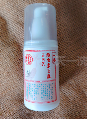 北京同仁堂人参维生素E乳泵头款