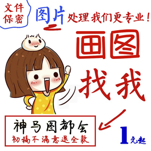 矢量图制作cdr海报设计ai高清图代做ps抠图详情页代画图片转源文