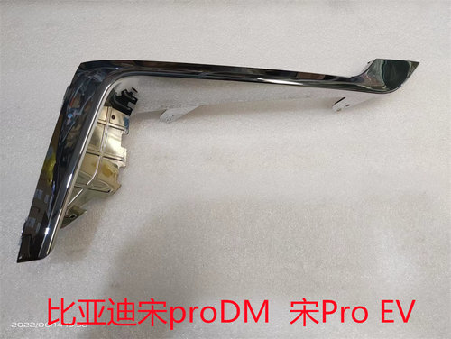 适用比亚迪prodm转向灯饰条宋