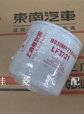 东南得利卡6493富利卡6441东风风行EQ491机滤机油滤清器机油格