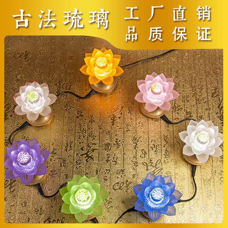 莲花灯LED古法琉璃佛前