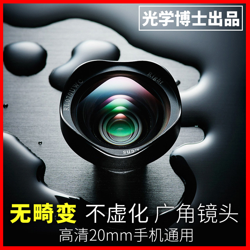 【手机摄像摄影 苹果7p通用】right手机广角镜头20mm无畸变拍视频