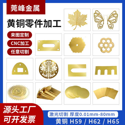 h59h62h65黄铜板垫片激光切割