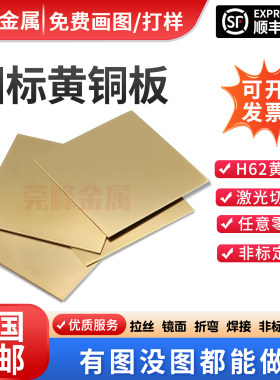 H62黄铜板黄铜片加工铜片Diy手工0.1 0.3 0.5 1.0mm激光定制