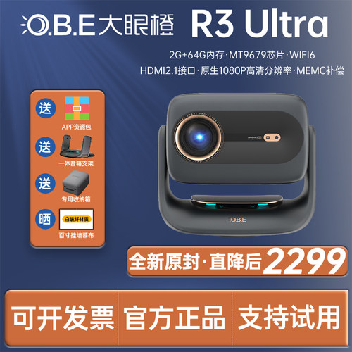 大眼橙OBE_R3Ultra高亮版