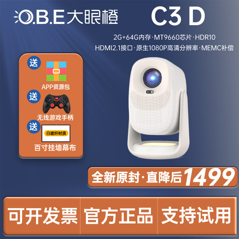 大眼橙c3d投影仪高亮家用1080p高清放映机智能4K解码家庭影