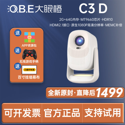 大眼橙c3d高清投影仪咨询享优惠