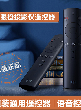 原装大眼橙遥控器投影仪c2ultra、c3ultra、x20s、C3air、c3d、c2air投影仪x7dpro专用原厂官方正品遥控器