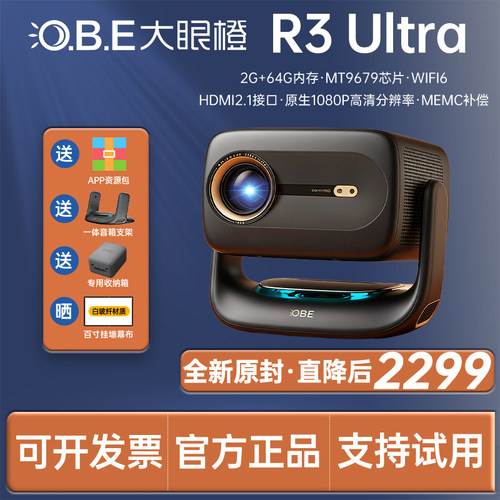 大眼橙OBE_R3Ultra高亮版
