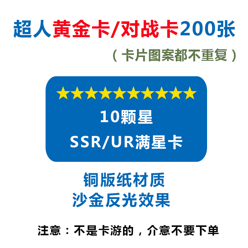 超人黄金满星卡片皇冠卡高战斗力200张不重复卡片收藏册稀有卡牌