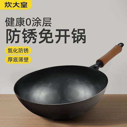 炊大皇0涂层免开锅无涂层铁锅炒锅家用圆底炒菜锅凹面电磁炉适用