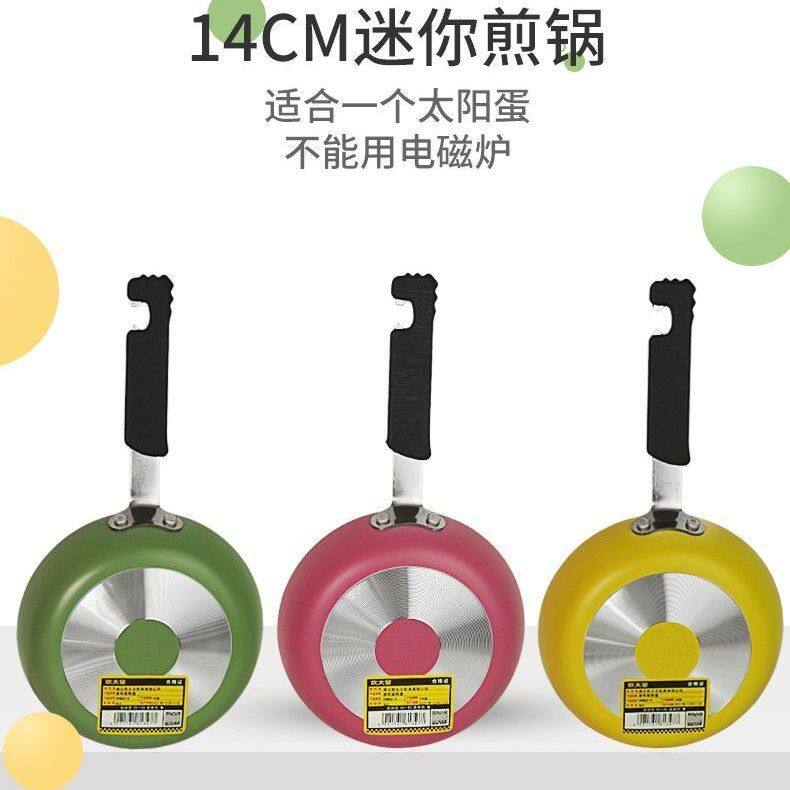 平底不粘锅迷你家用12小煎锅煎蛋不沾蛋饺荷包蛋16cm专用锅