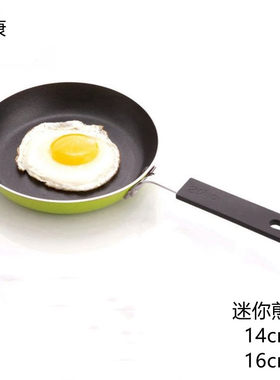 中康迷你小煎锅平底锅煎蛋