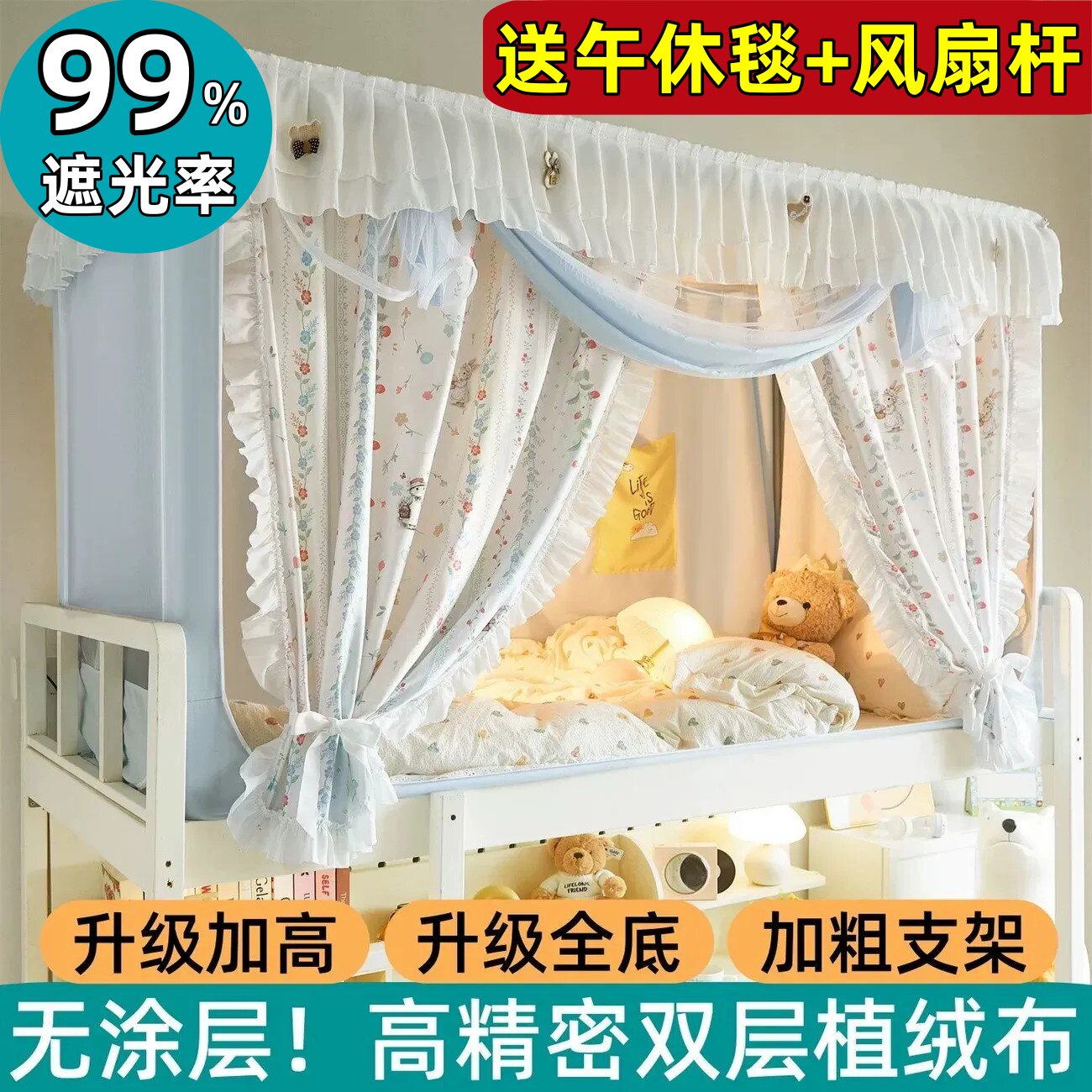 强遮光大学生宿舍蚊帐上下铺床帘
