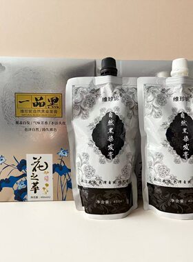 维珍妮黑油纯植物健康一号染发膏染发剂染发霜自然黑色450ml*2