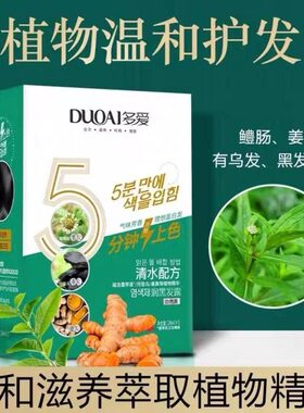 正品多爱植物染发剂润黑发露焗油膏黑色泡沫纯植物遮白发一洗黑