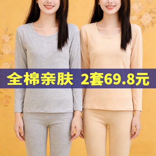 超值全棉秋衣秋裤女抗菌美体舒适
