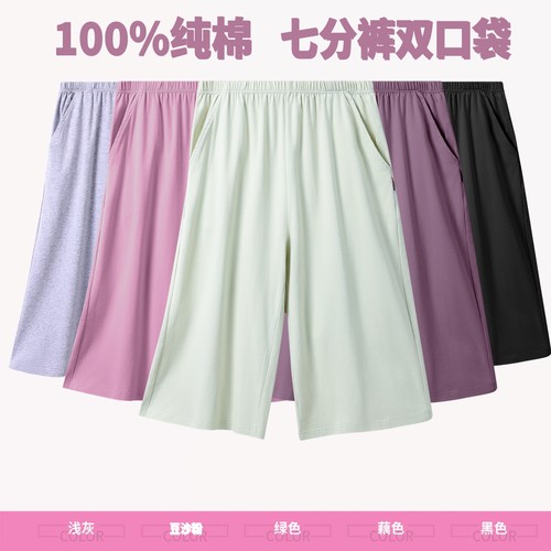 100%棉睡裤女夏天七分裤简约外穿
