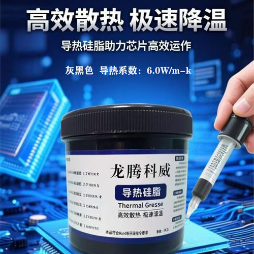 龙腾科威导热硅脂高效散热环保