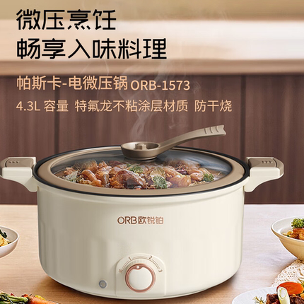 欧锐铂帕斯卡电微压锅ORB-1573双耳带可推拉双锁
