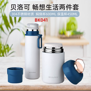 贝洛可畅想生活两件套BK041保温杯焖烧杯304不锈钢高颜值易清洗