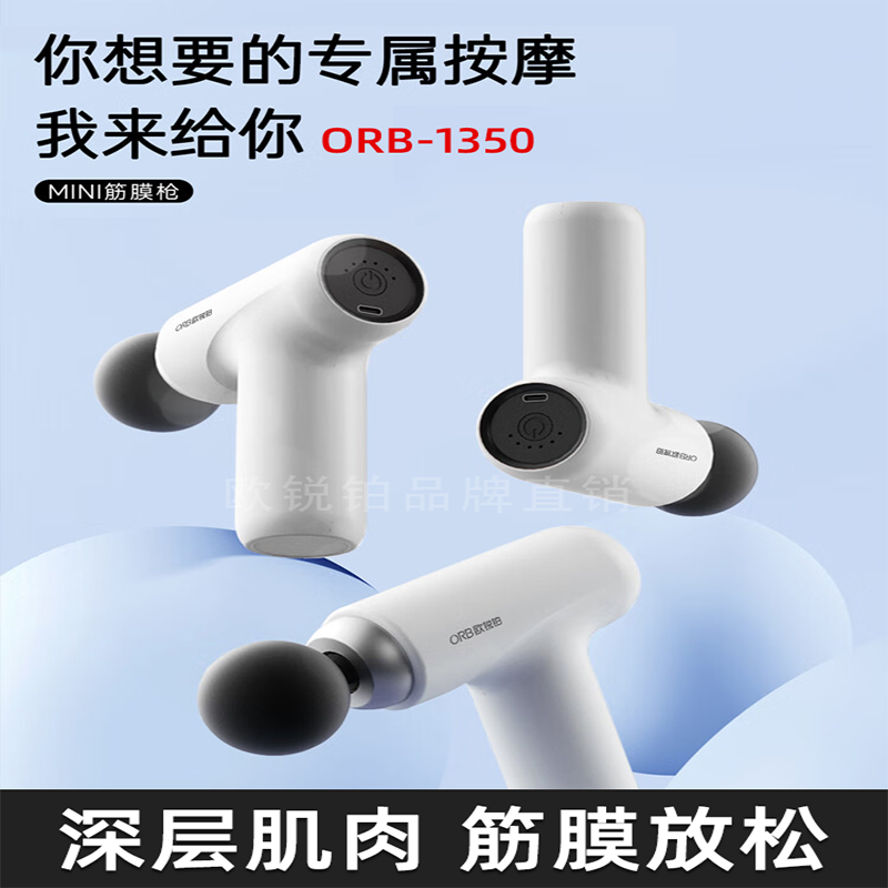 欧锐铂MINI筋膜枪6档变速