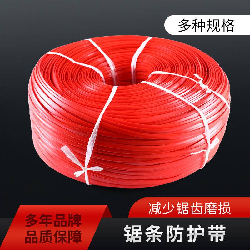 塑料包边带锯条护齿套锯床机用锯条锯齿保护套刀口封边带