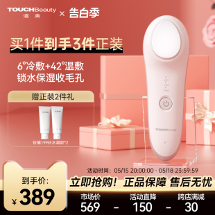 touchbeauty美容仪家用脸部热敷提拉紧致冰精华导入仪器面部冷敷