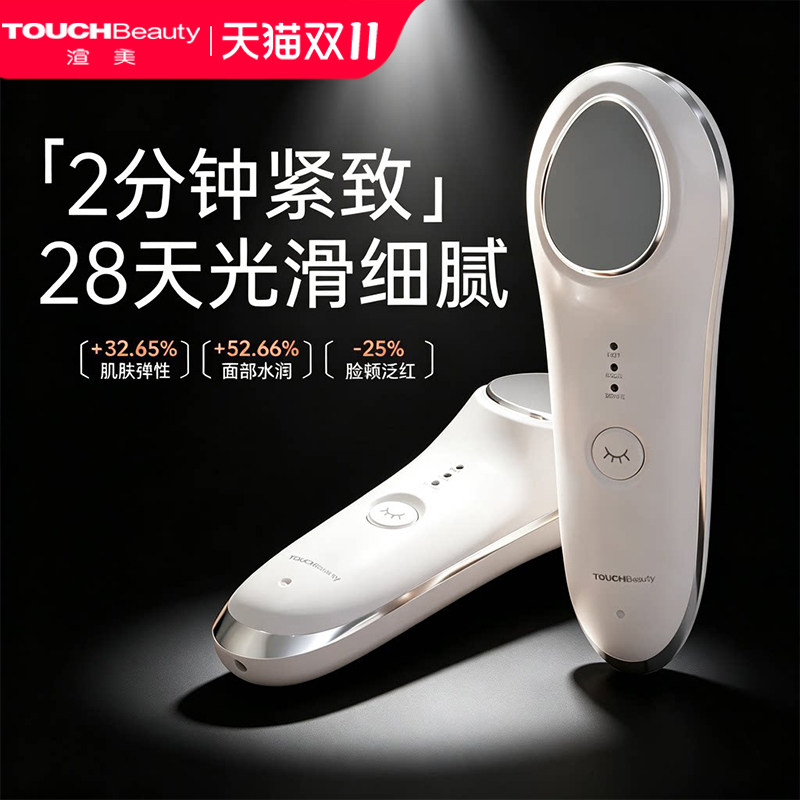 TOUCHBeauty渲美活肤家用冷热敷提拉紧致面部精华导入电动美容仪