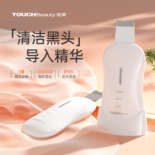 超声波去黑头清洁毛孔铲皮机神器