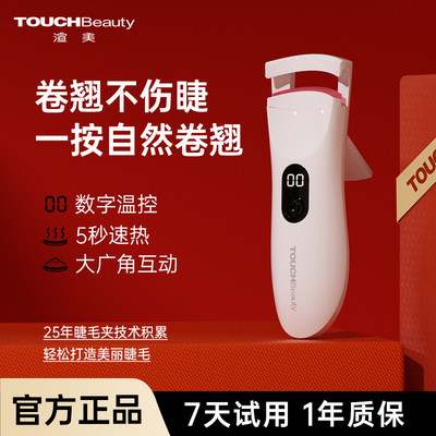 睫毛夹卷翘器TOUCHBeauty