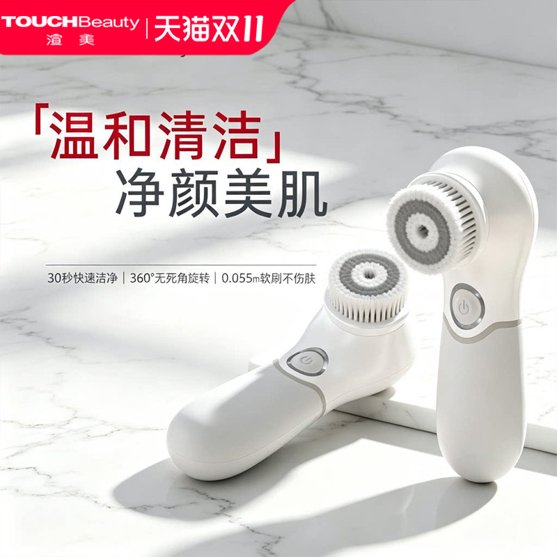 TOUCHBeauty渲美洗脸仪洁面仪女电动洗脸神器清洁毛孔男软毛刷