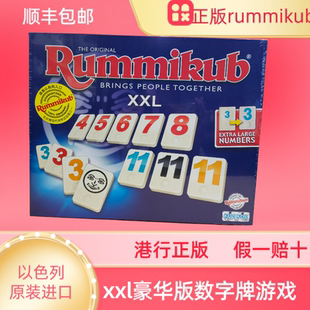 香港版Rummikub拉密以色列进口麻将魔力桥数字牌桌游卡牌益智玩具