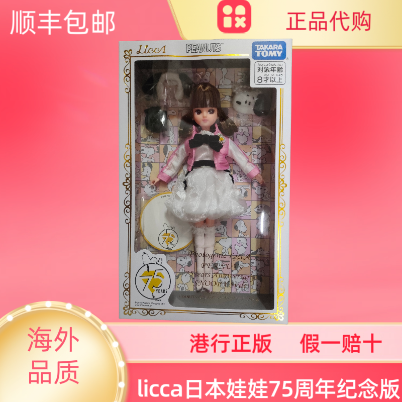 日本正版licca日本娃娃丽佳娃娃75周年纪念限定款娃娃玩具套装