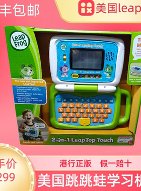 美国LeapFrog跳跳蛙学习机二合一电脑英文字母单词早教学习机玩具